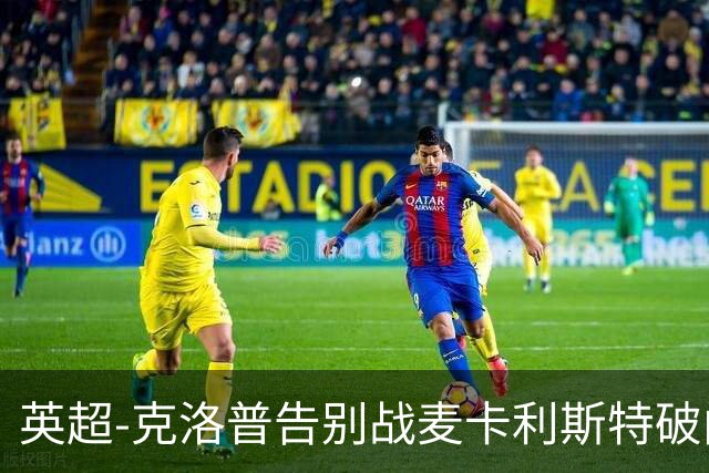 英超-克洛普告别战麦卡利斯特破门 利物浦2-0狼队